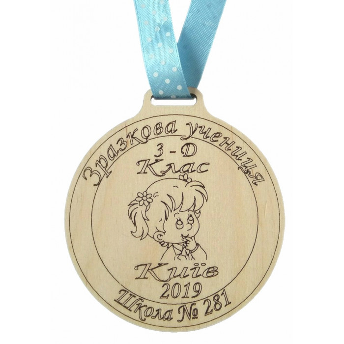 Медаль дерев'яна Зразкова учениця (011429)