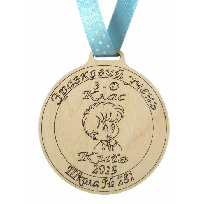 Медаль дерев'яна Зразковий учень (011428)