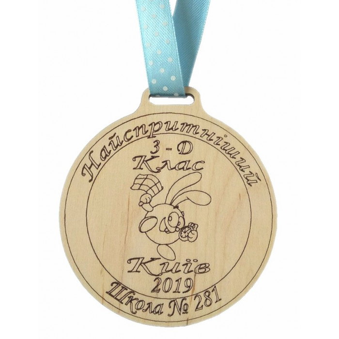 Медаль дерев'яна Найспритніший (011405)