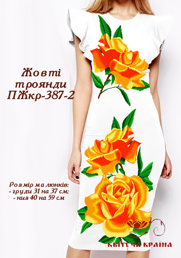 Заготовка жіночої сукні з коротким рукавом для вишивки ПЖкр-387-2 Жовті троянди