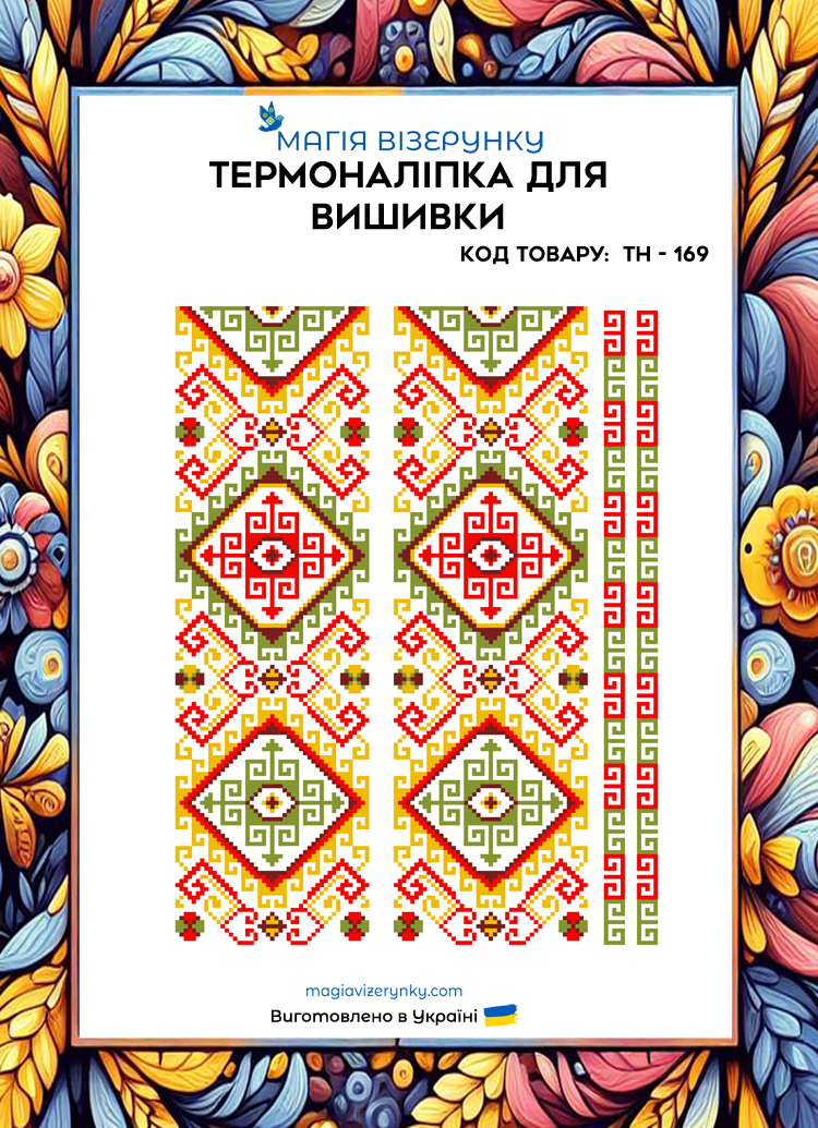 Термоналіпка з малюнком для вишивання ТН 169