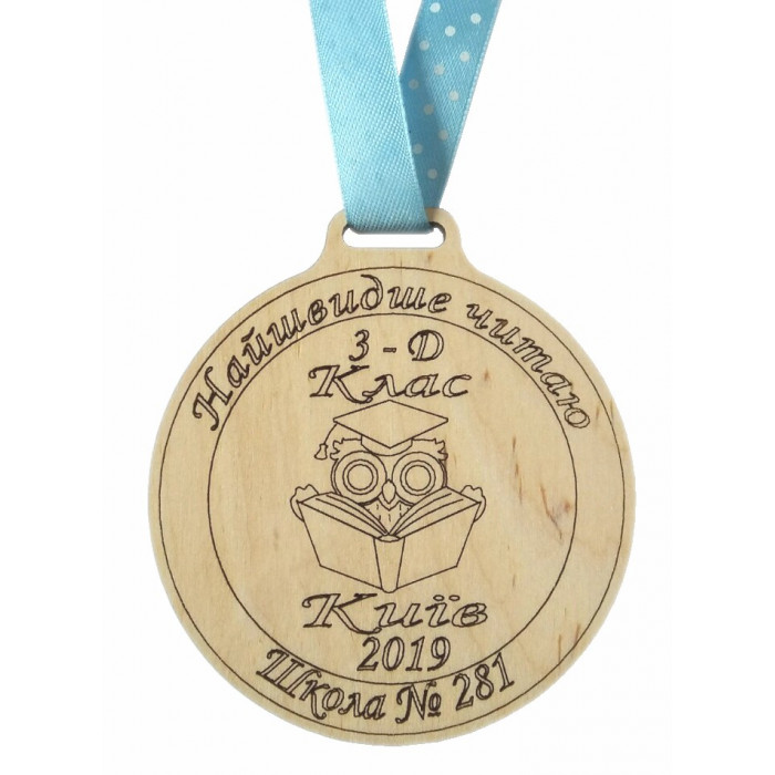 Медаль дерев'яна Найшвидше читаю (011425)