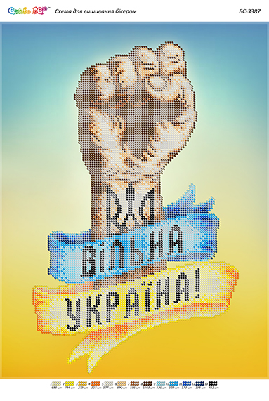 Схема для вишивки бісером БС-3387 Вільна Україна