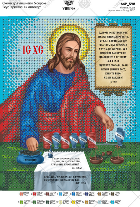 Схема для вышивки бисером Иисус Христос как аптекарь А4Р_598