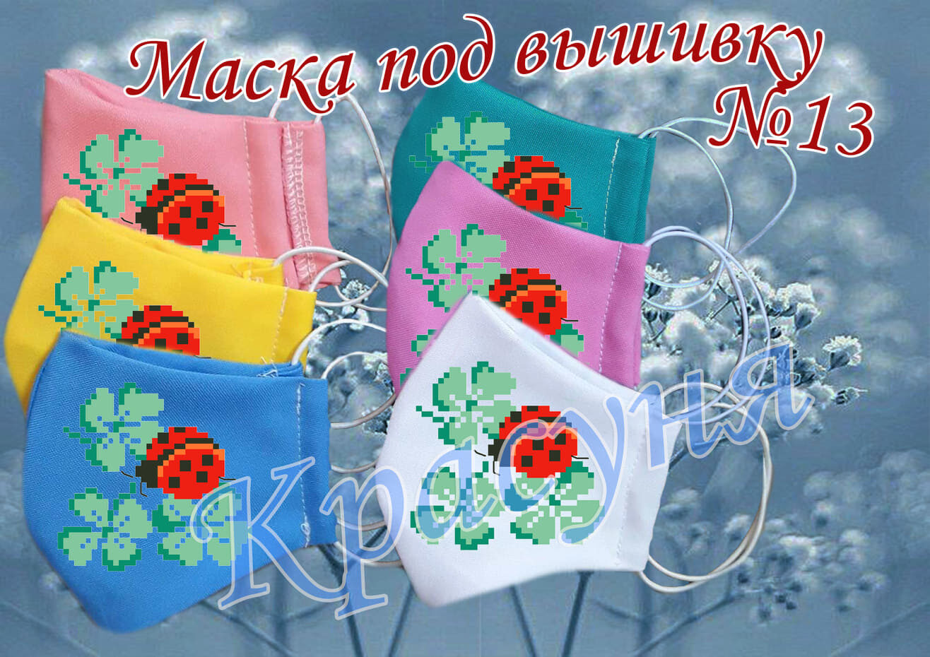 Багаторазова доросла захисна маска для вишивки №13, колір пудровий