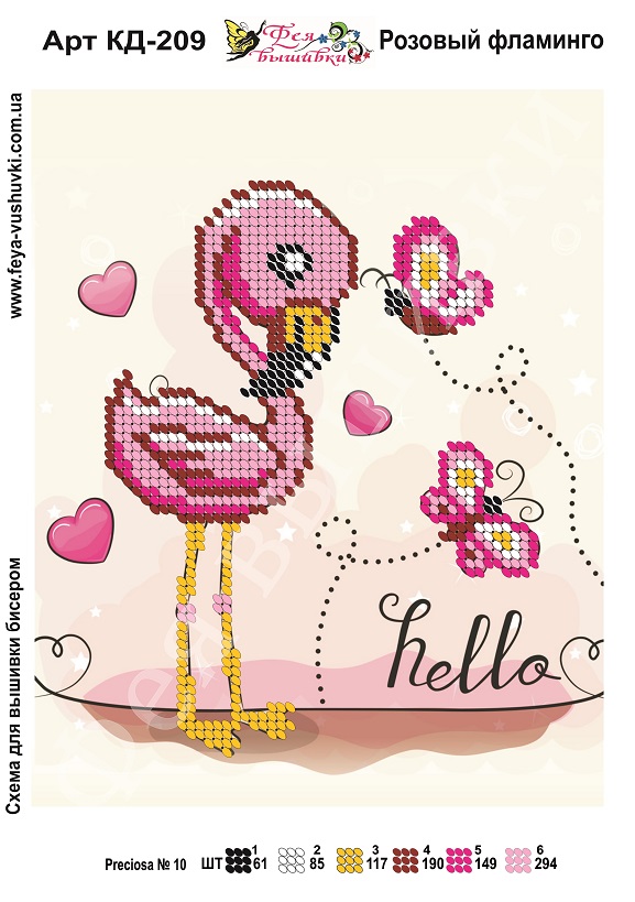 Схема для часткової вишивки бісером КД-209 Рожевий фламінго