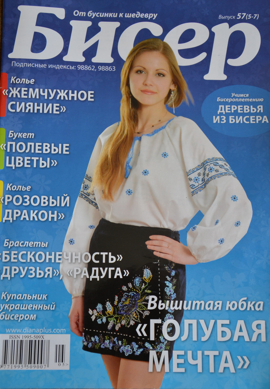 Журнал БІСЕР №57
