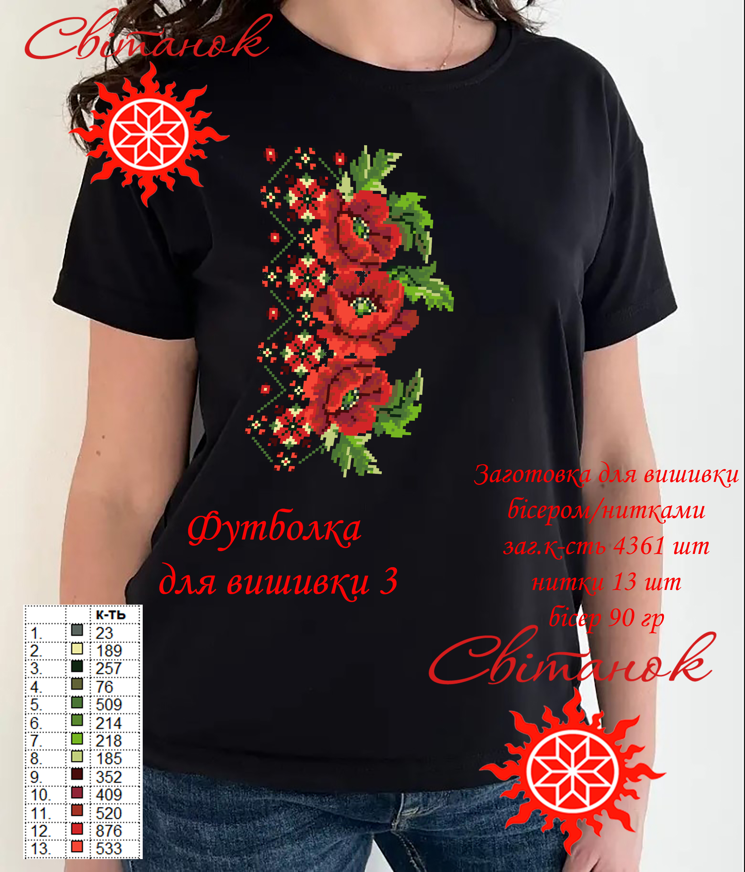 Футболка для вишивання Ф-3
