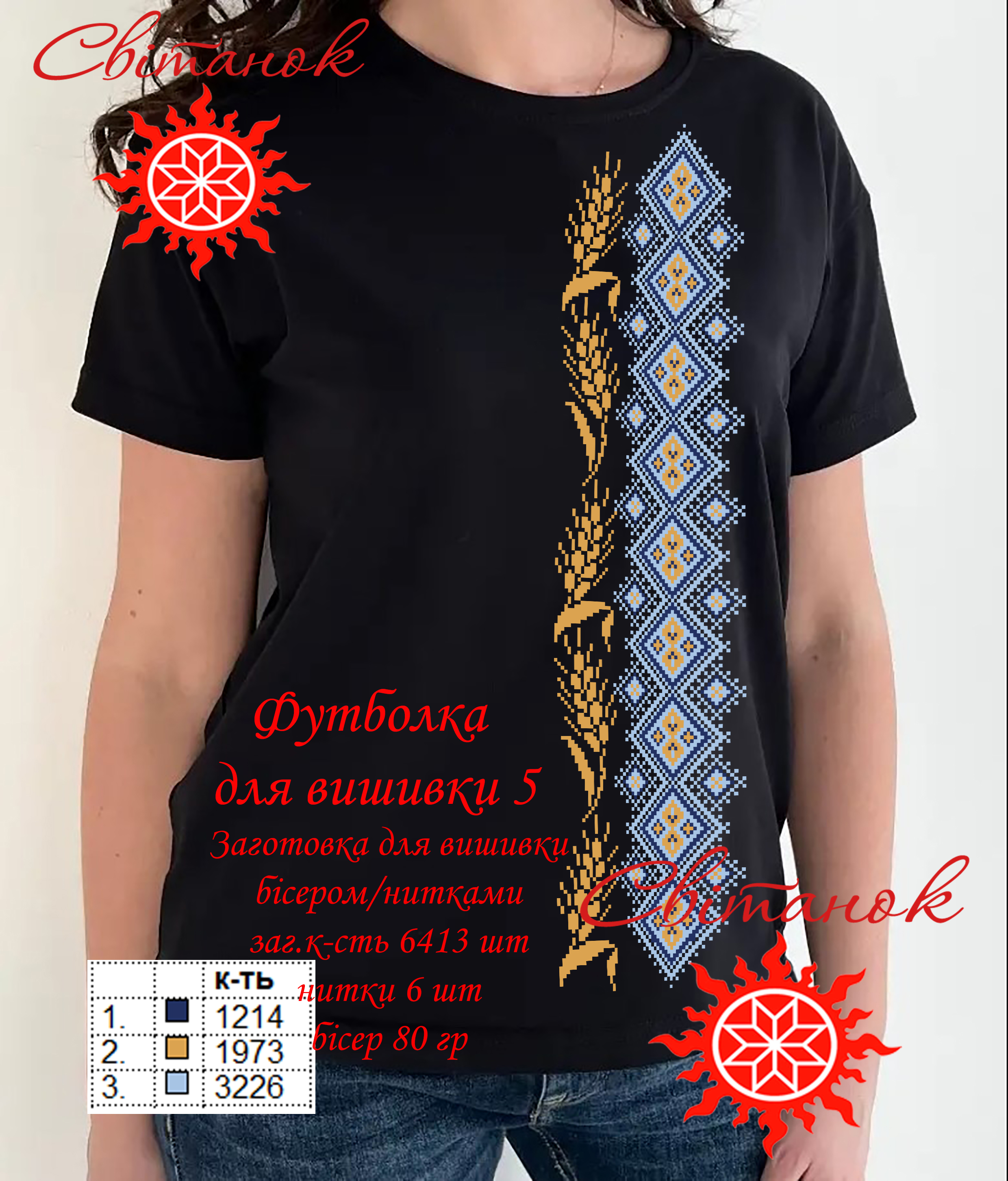 Футболка для вишивання Ф-5