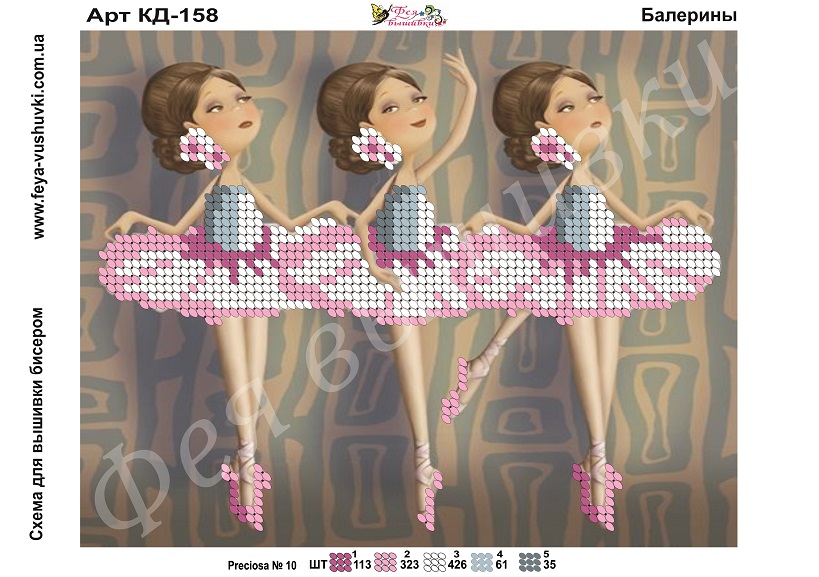 Схема для часткової вишивки бісером КД-158 Балерини