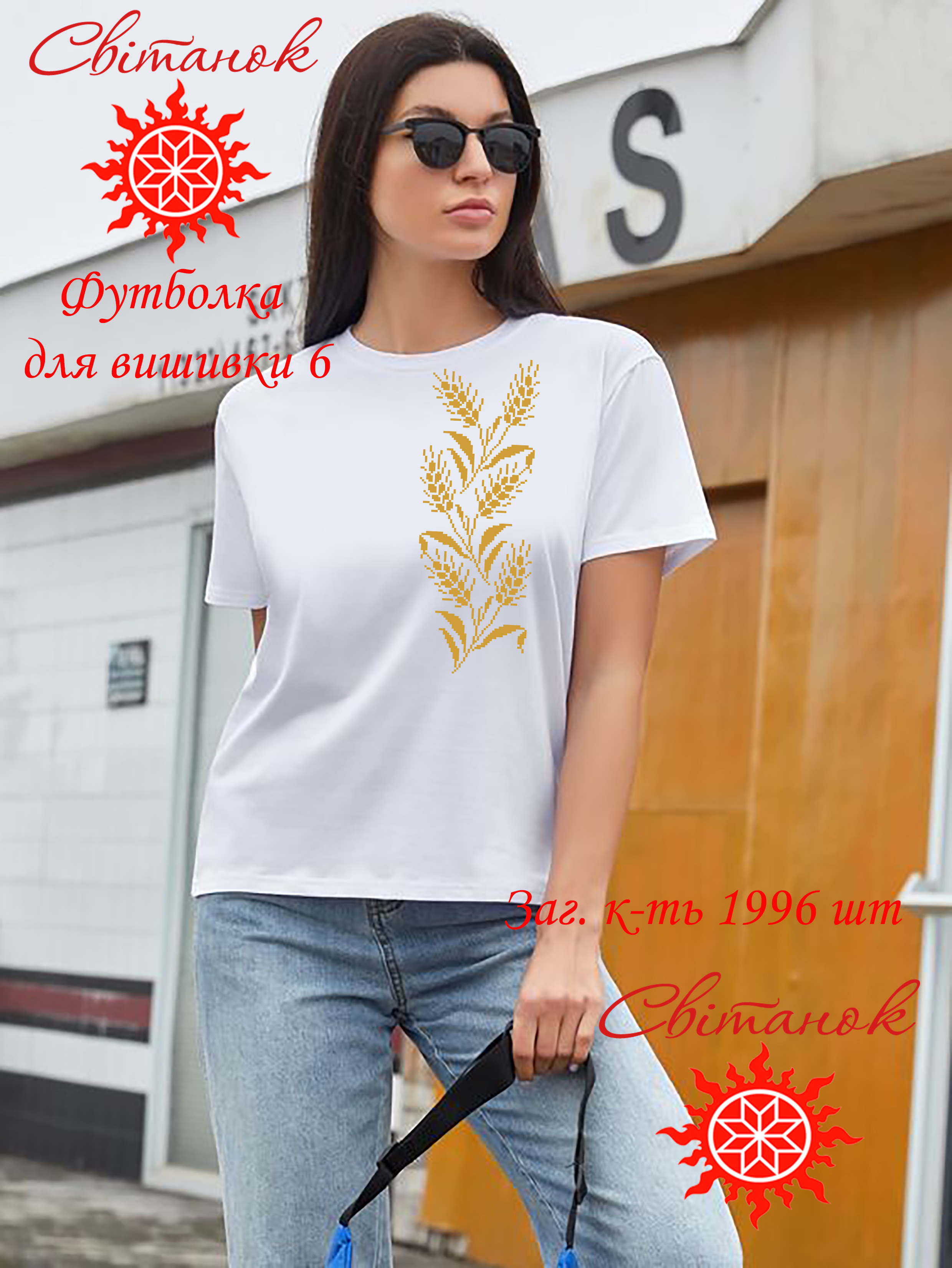 Футболка для вишивання Ф-6