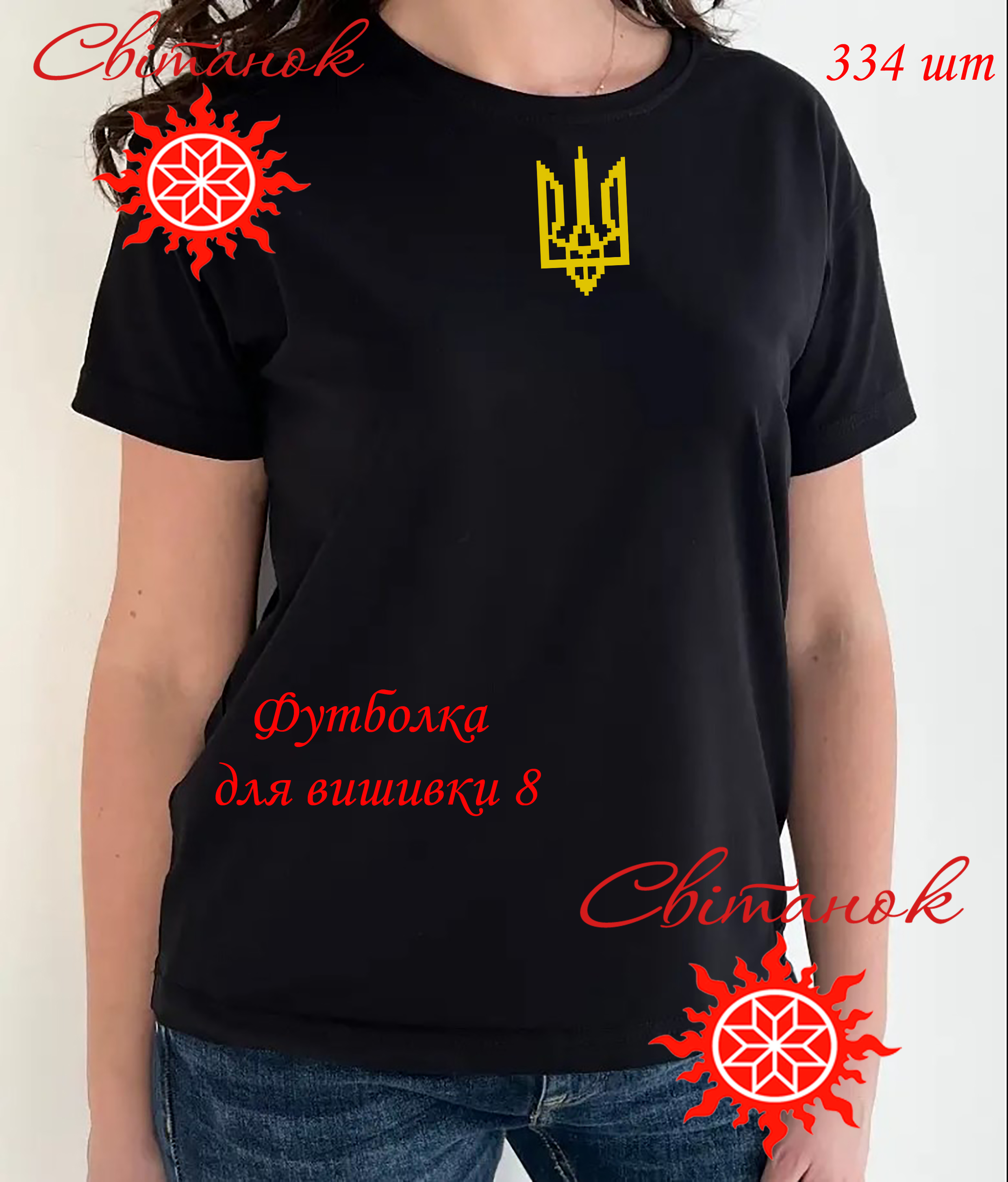 Футболка для вишивання Ф-8