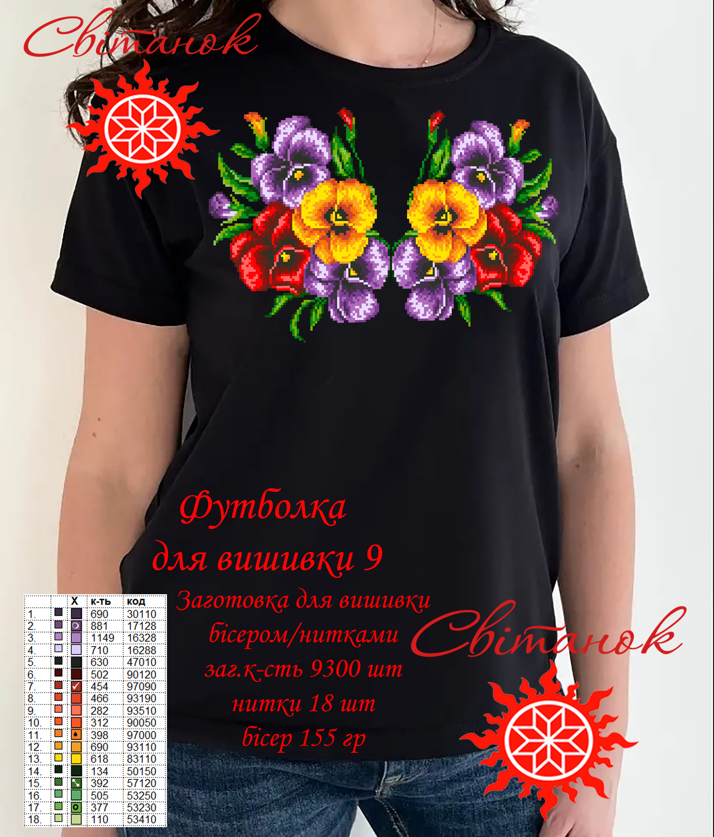 Футболка для вишивання Ф-9