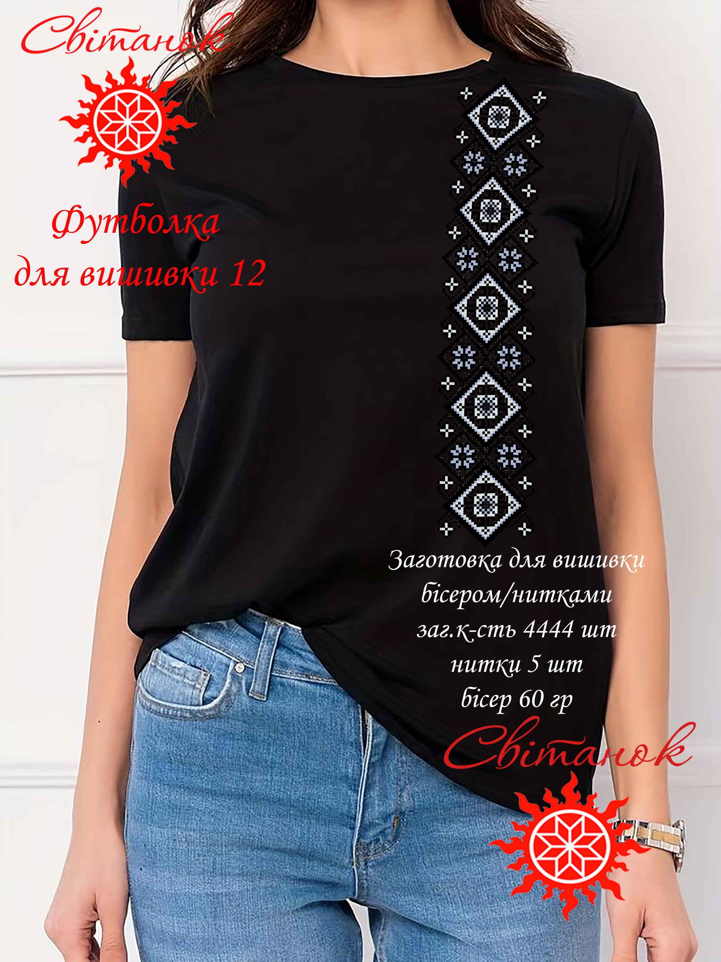 Футболка для вишивання Ф-12