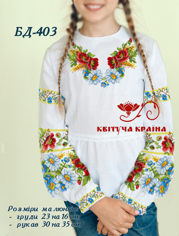 Заготовка детской блузки на 6-12 лет для вышивки БД-403