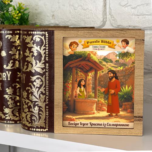 Пазли з фігурками FDBI-001 Розмова Ісуса Христа з самарянкою