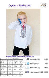 Пошита сорочка на хлопчика для вишивання бісером або нитками Юніор-1