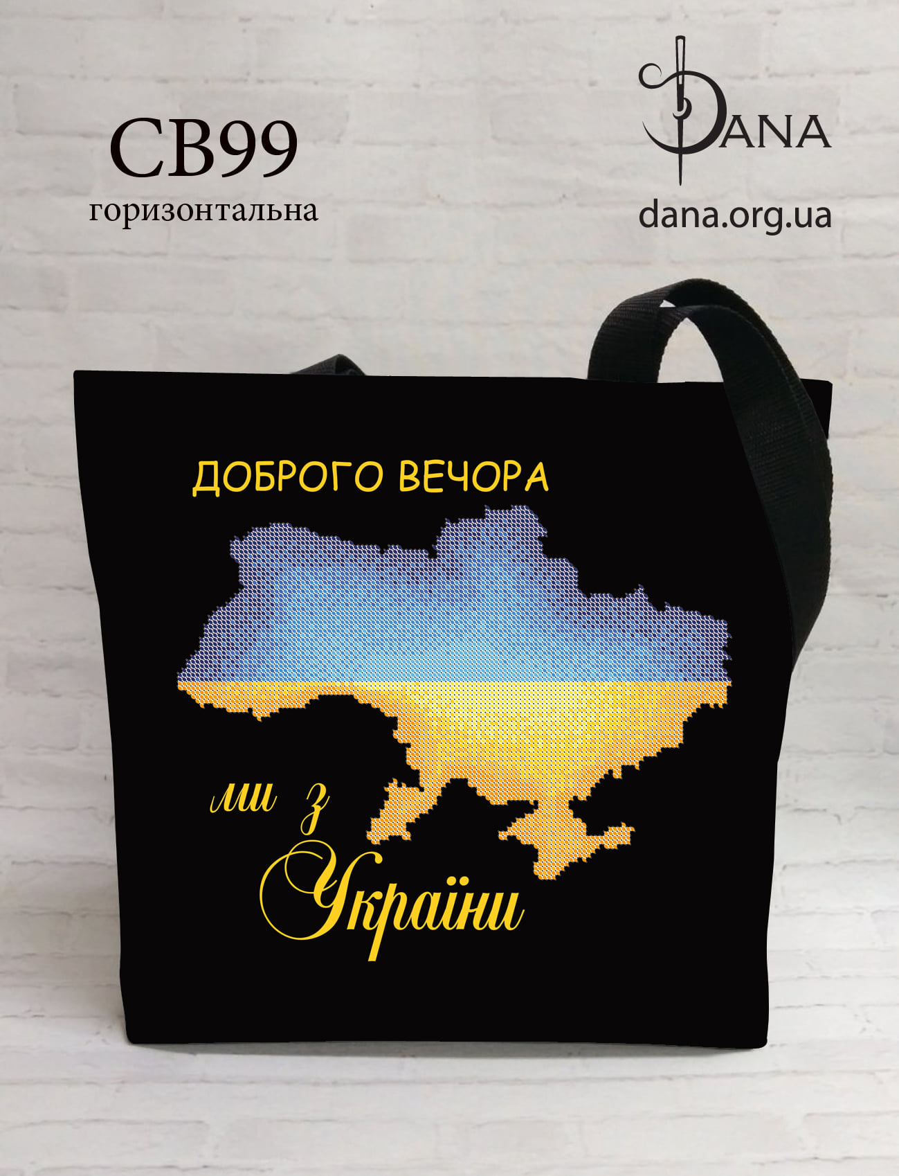 Пошита сумка для вишивання бісером СВ99 Доброго вечора ми з України!