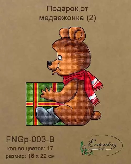 Набір для вишивки бісером FBNGp-003-B Подарунок від ведмедика 2