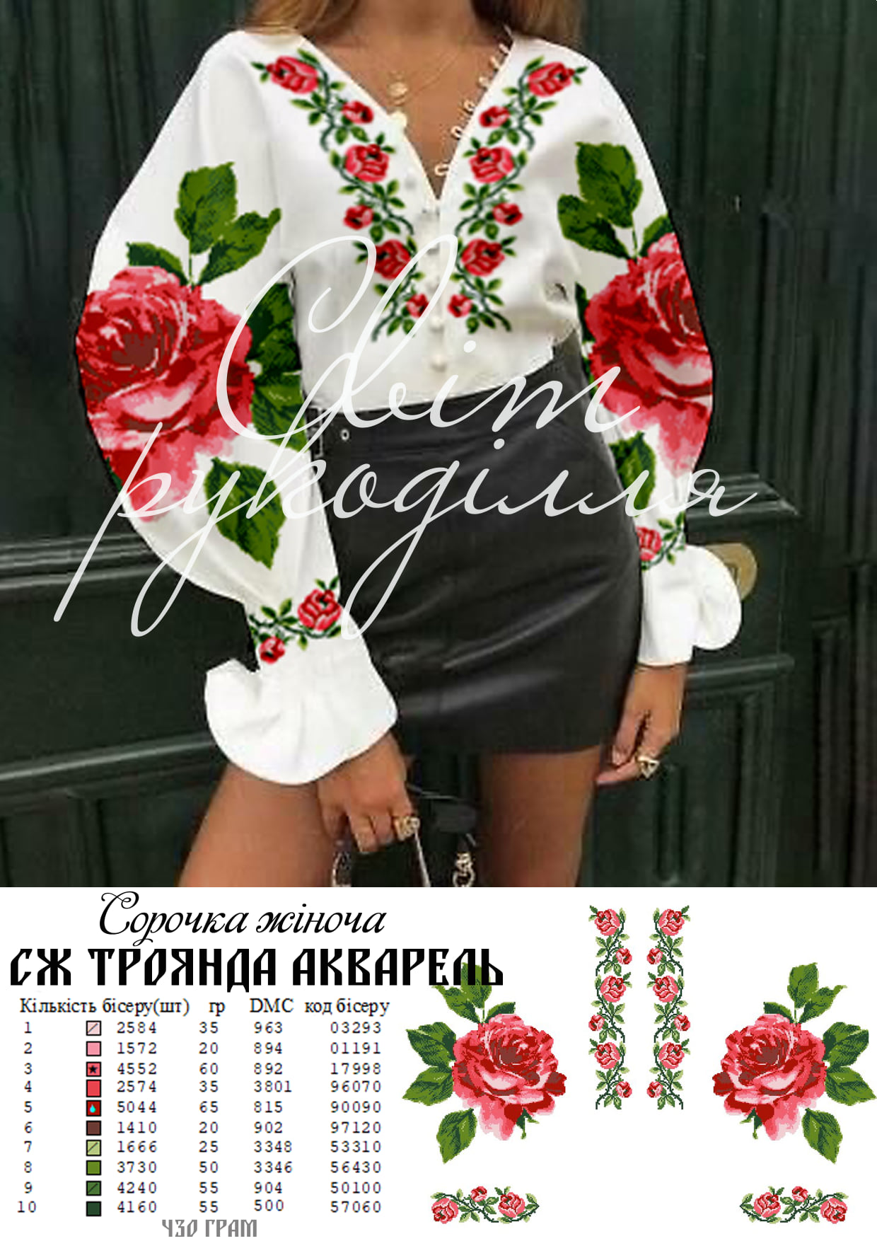 Заготовка жіночої блузи для вишивання СЖ Троянда акварель