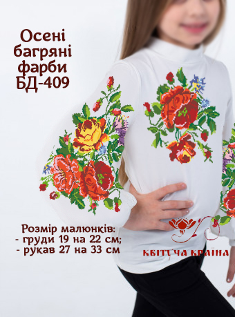 Заготовка дитячої блузи на 6-12 років для вишивки БД-409 Осені багряні фарби