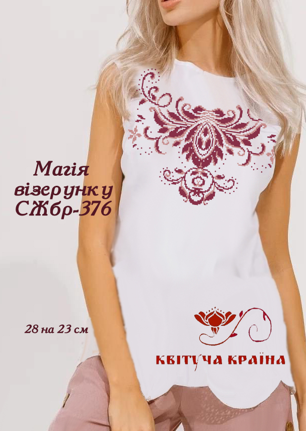 Заготовка жіночої блузи без рукавів для вишивки СЖбр-376 Магія візерунку