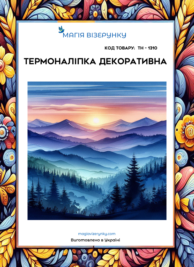 Термоналіпка декоративна ТН 1310