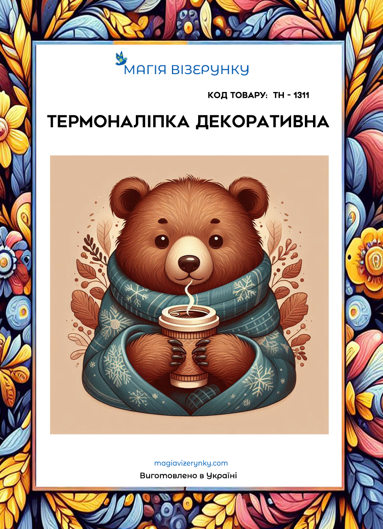 Термоналіпка декоративна ТН 1311