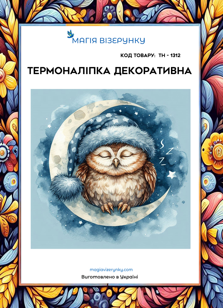 Термоналіпка декоративна ТН 1312