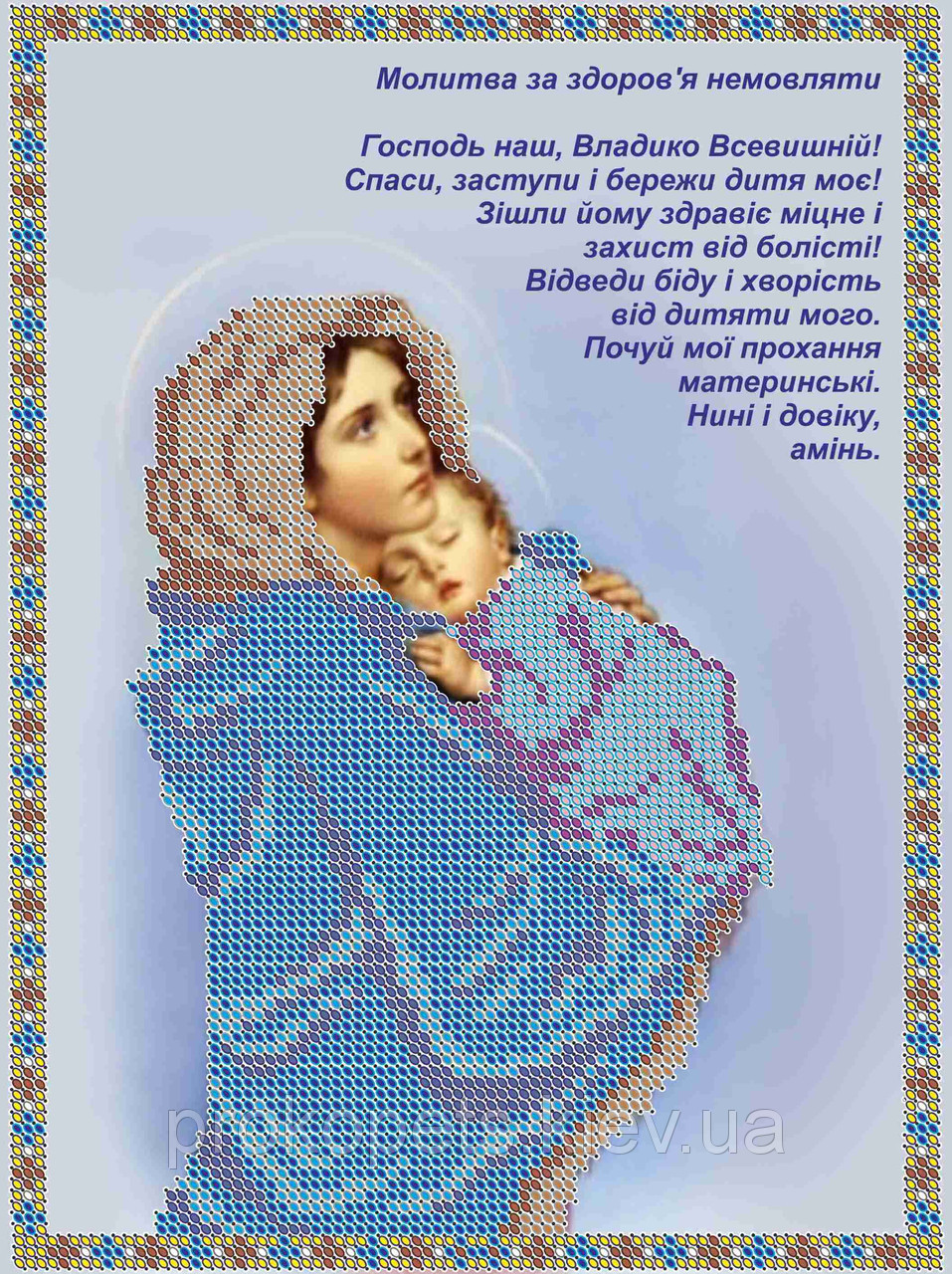Схема для вышивки ''Молитва о здравии младенца (украинская) ''