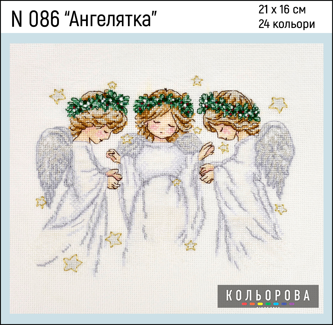 Набір для вишивання нитками N 086 Ангелятка