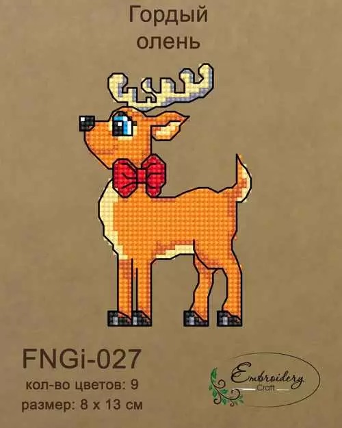 Набір для вишивки нитками FNNGi-027 Гордий олень