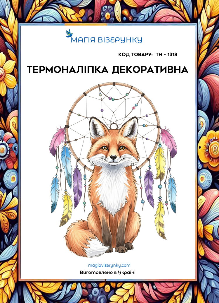 Термоналіпка декоративна ТН 1318