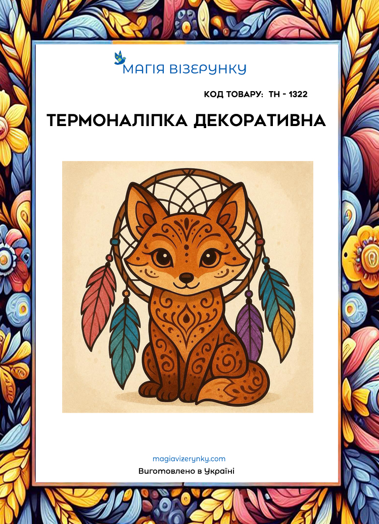 Термоналіпка декоративна ТН 1322