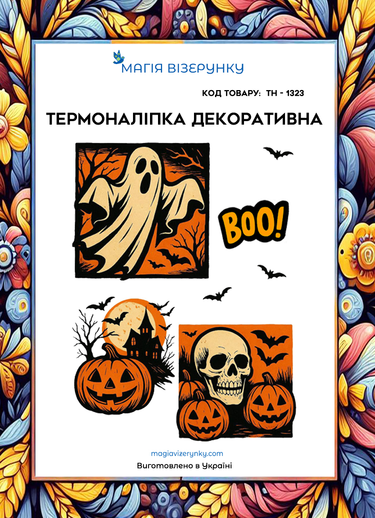 Термоналіпка декоративна ТН 1323