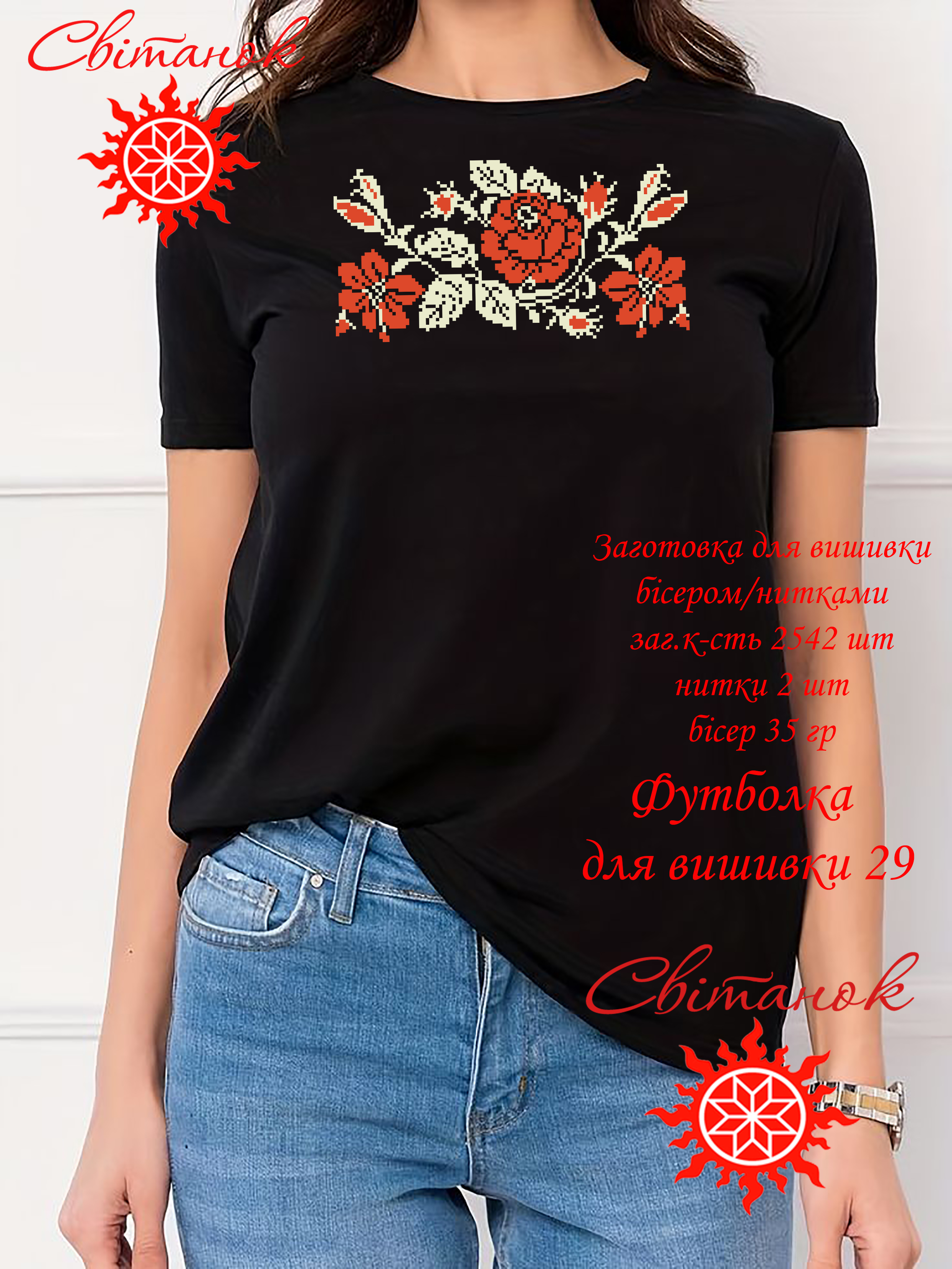 Футболка для вишивання Ф-29