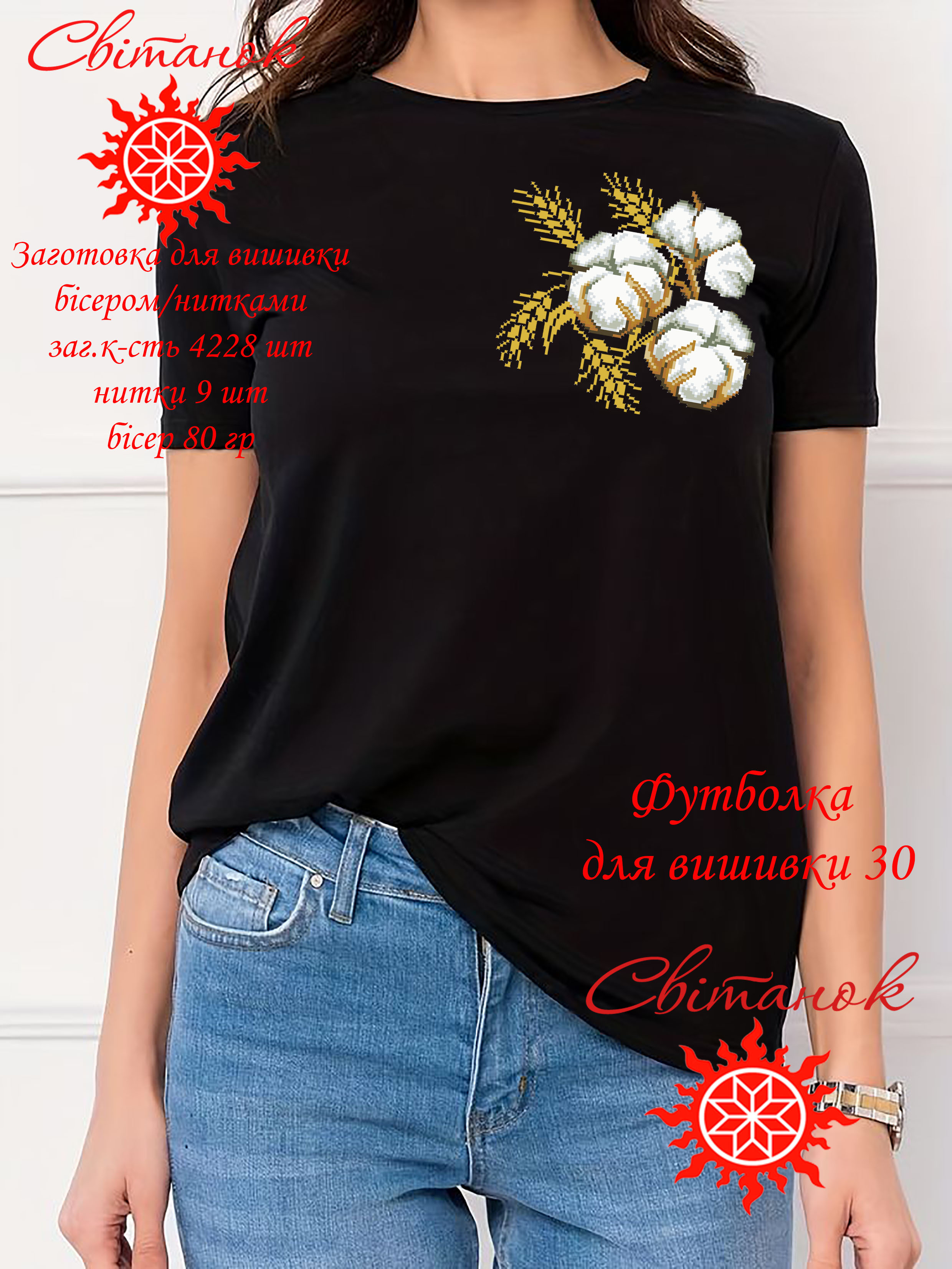 Футболка для вишивання Ф-30