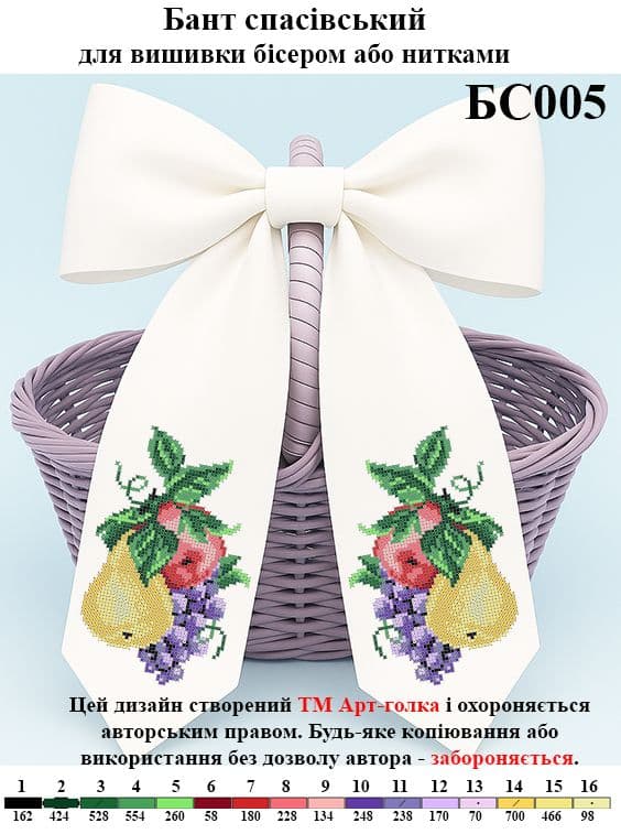 Бант на спасівський кошик для вишивання БС005