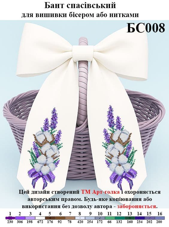 Бант на спасівський кошик для вишивання БС008