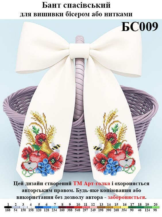Бант на спасівський кошик для вишивання БС009