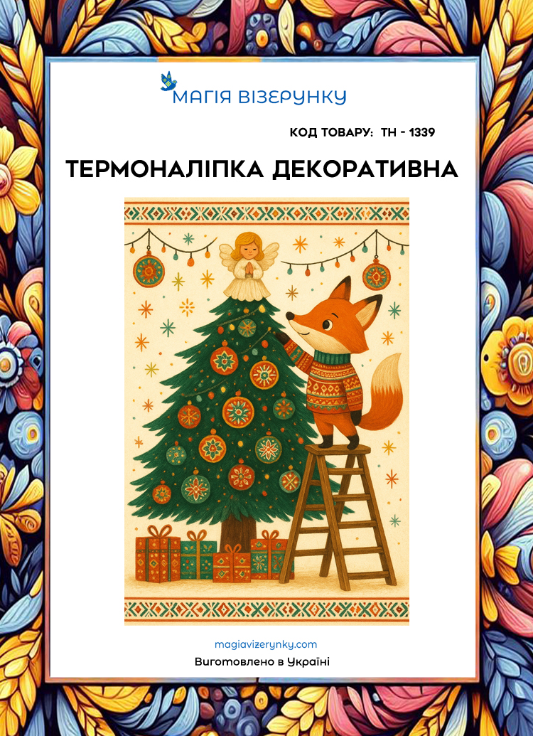 Термоналіпка декоративна ТН 1339