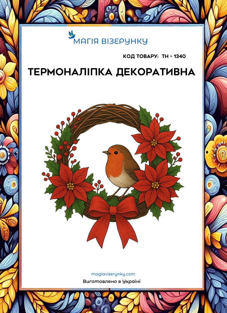 Термоналіпка декоративна ТН 1340