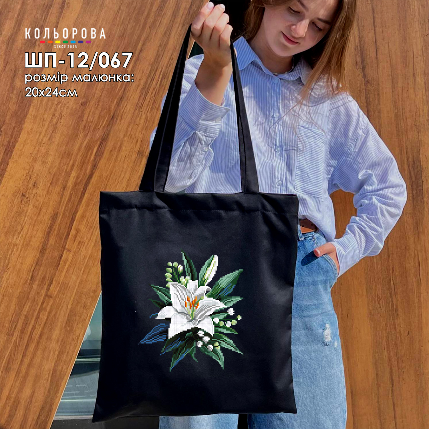 Шопер для вишивання бісером або нитками ШП-12/067