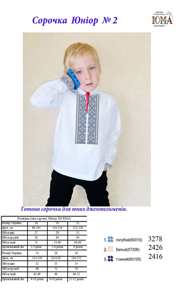 Пошита сорочка на хлопчика для вишивання бісером або нитками Юніор-2