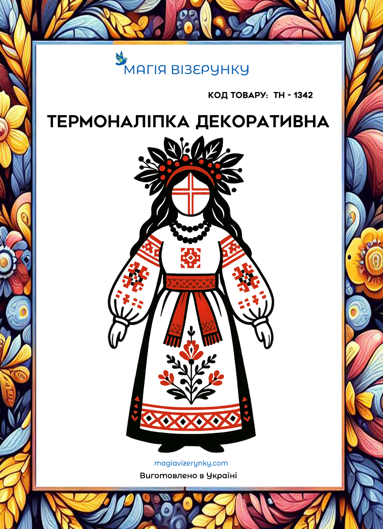 Термоналіпка декоративна ТН 1342
