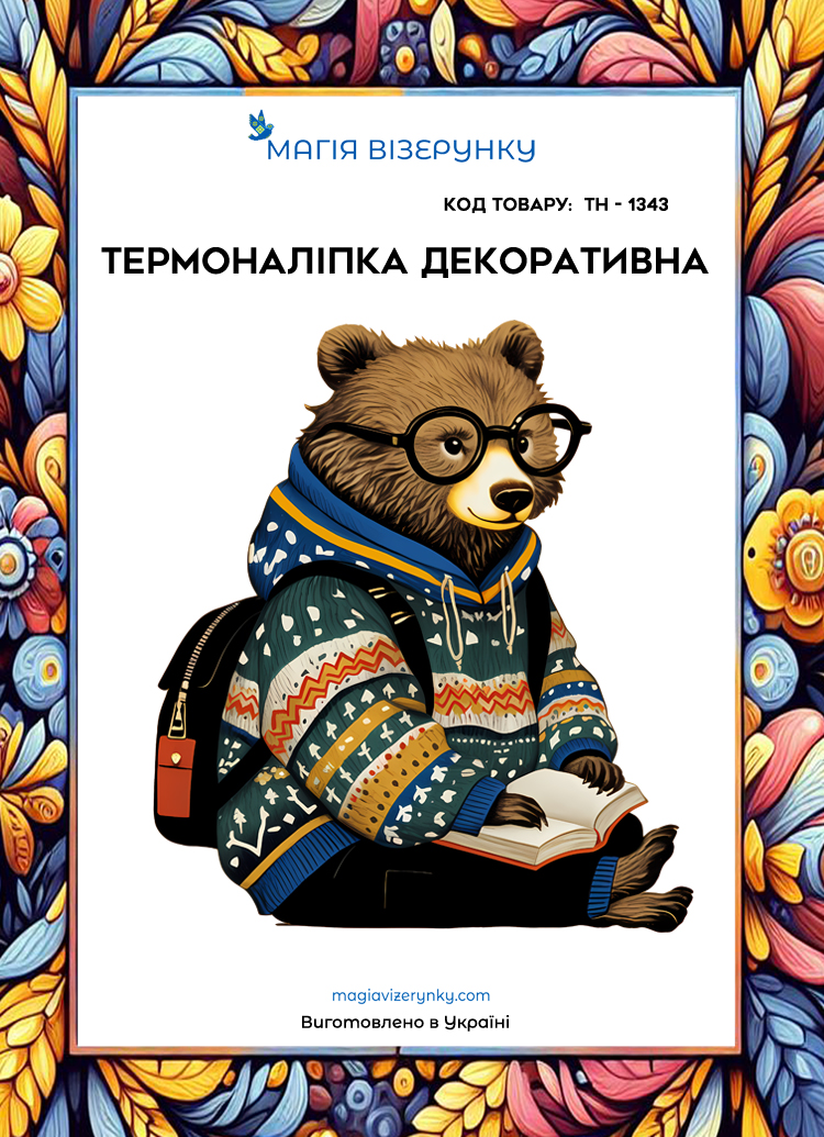 Термоналіпка декоративна ТН 1343