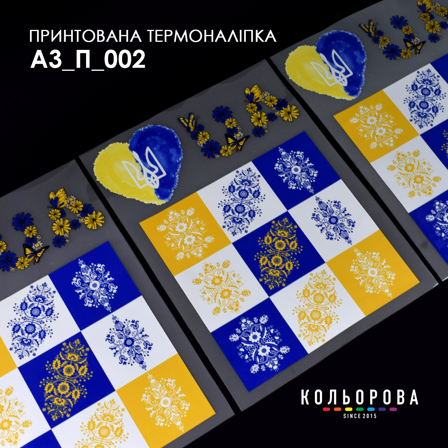 Термоналіпка декоративна А3 П-002