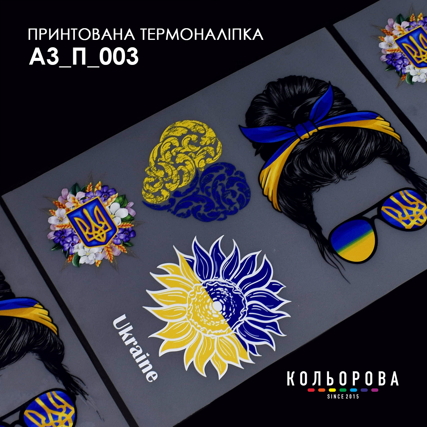 Термоналіпка декоративна А3 П-003