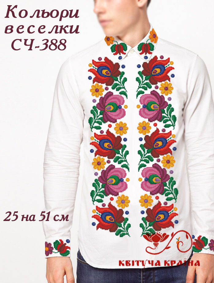 Заготовка чоловічої сорочки для вишивки Квітуча Країна СЧ-388 Кольори веселки