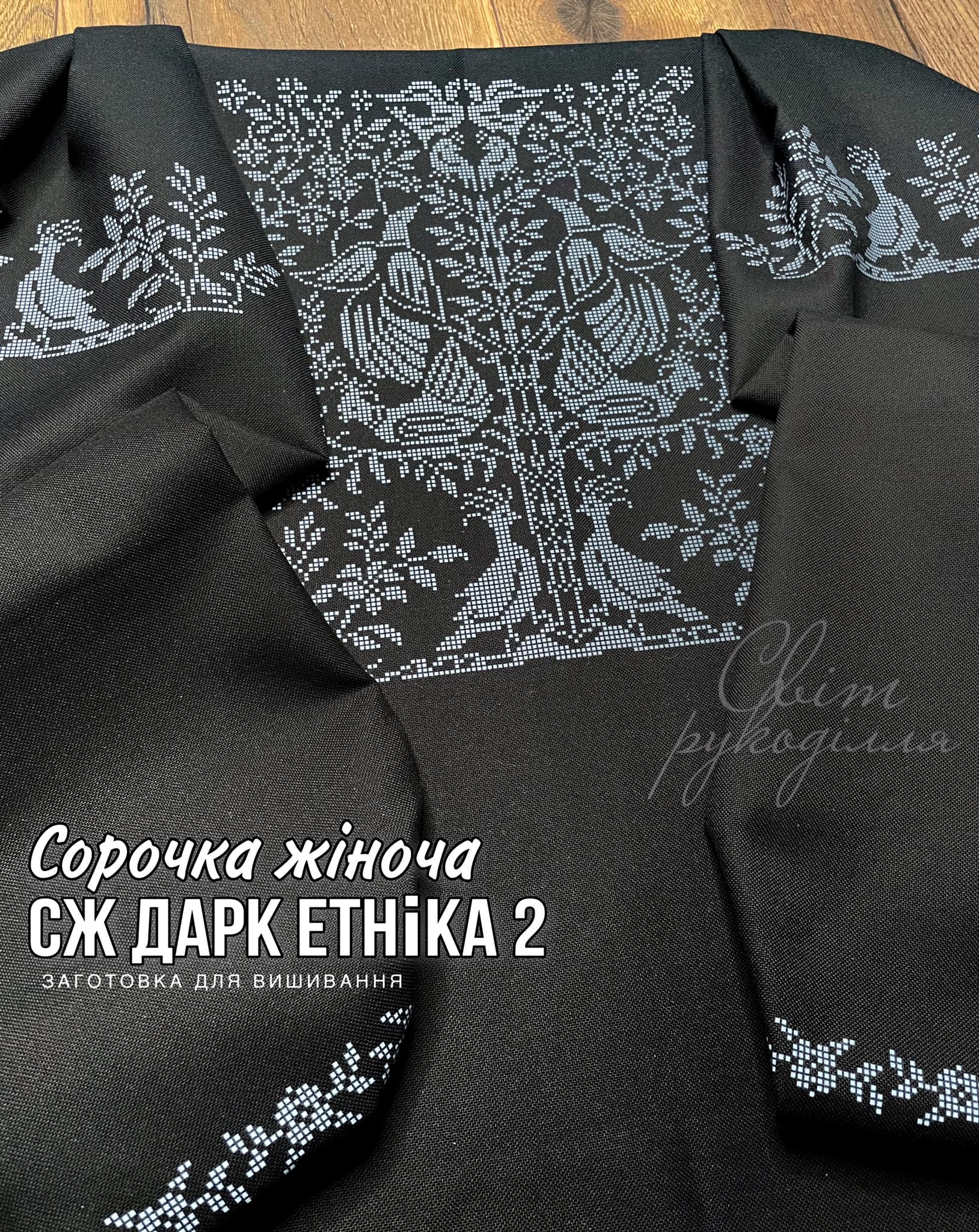 Заготовка жіночої блузи для вишивання СЖ Етніка 2 серія Dark